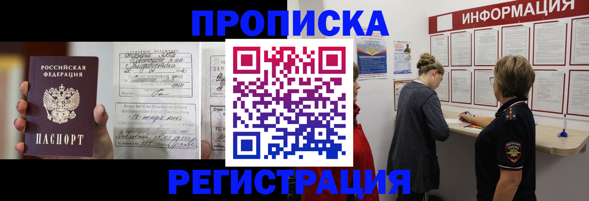 прописка поиск в Рузаевке