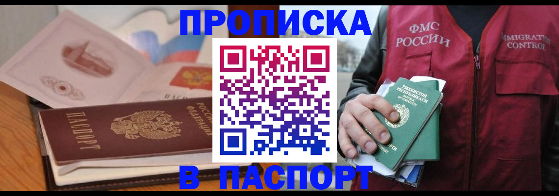 временная регистрация недорого в Рузаевке
