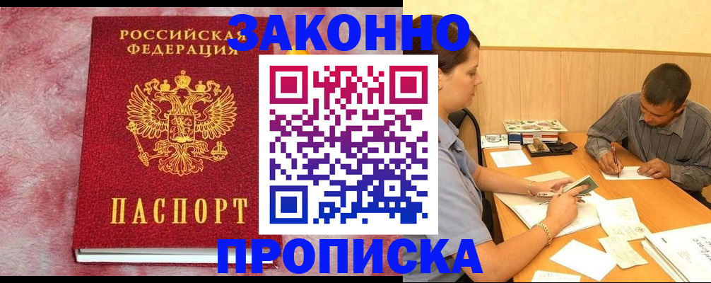 прописка гарантия в Рузаевке